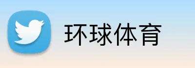 环球体育 Logo
